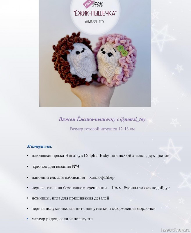 Ёжик Пышечка крючком. МК