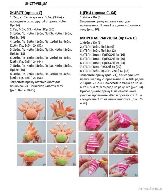 Краб крючком. МК