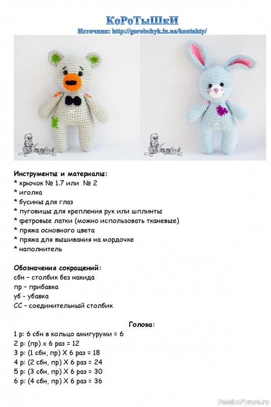 Κopoтышки крючком. МК
