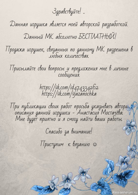 Мышка Рута крючком. МК