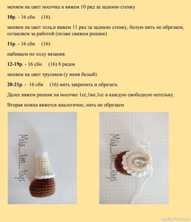Куколка крючком. МК
