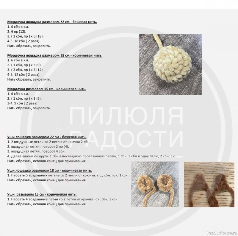 Лошадка плюшевая крючком. МК