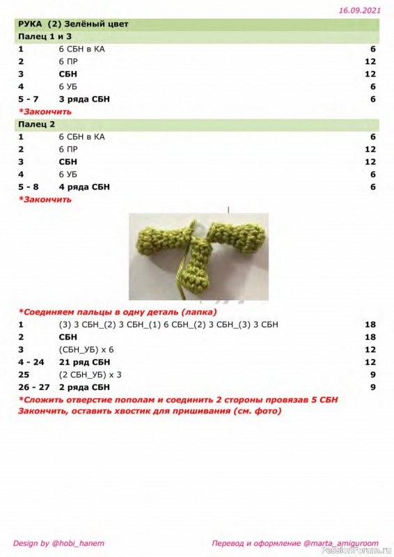 Лягушка Куки крючком. МК