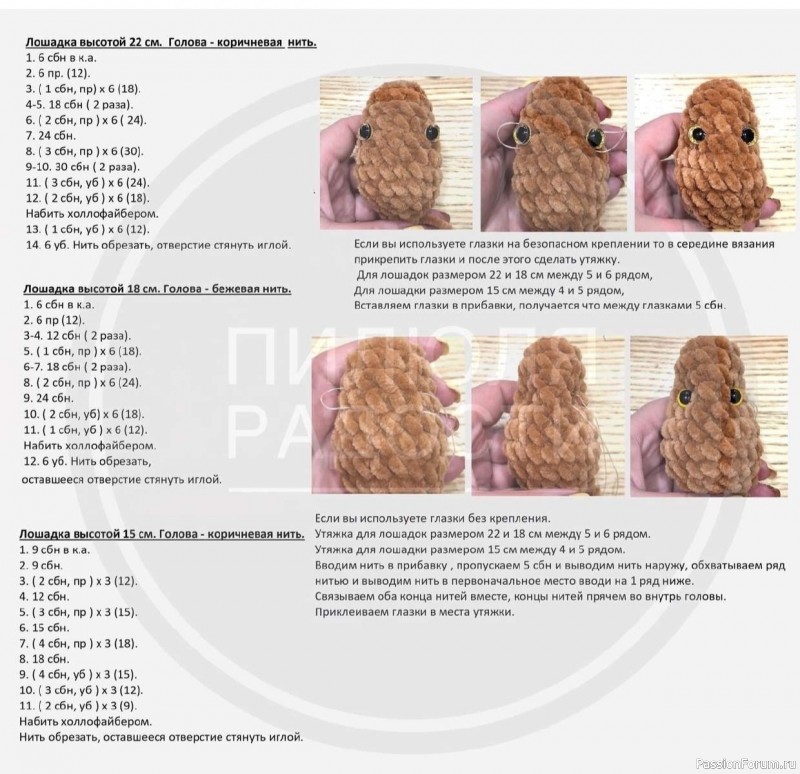 Лошадка плюшевая крючком. МК