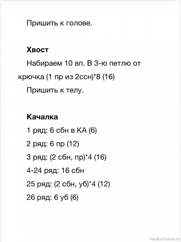 Лошадка-качалка крючком. МК