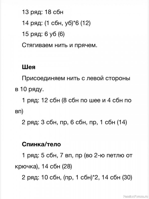 Лошадка-качалка крючком. МК