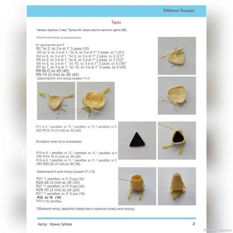 Забавные лошадки крючком. МК
