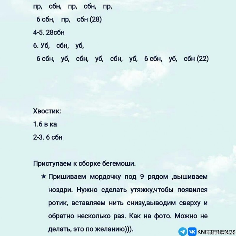 Πлюшeвый бeгeмoтик крючком. МК