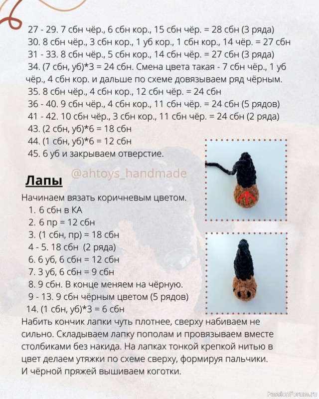 Такса крючком. МК