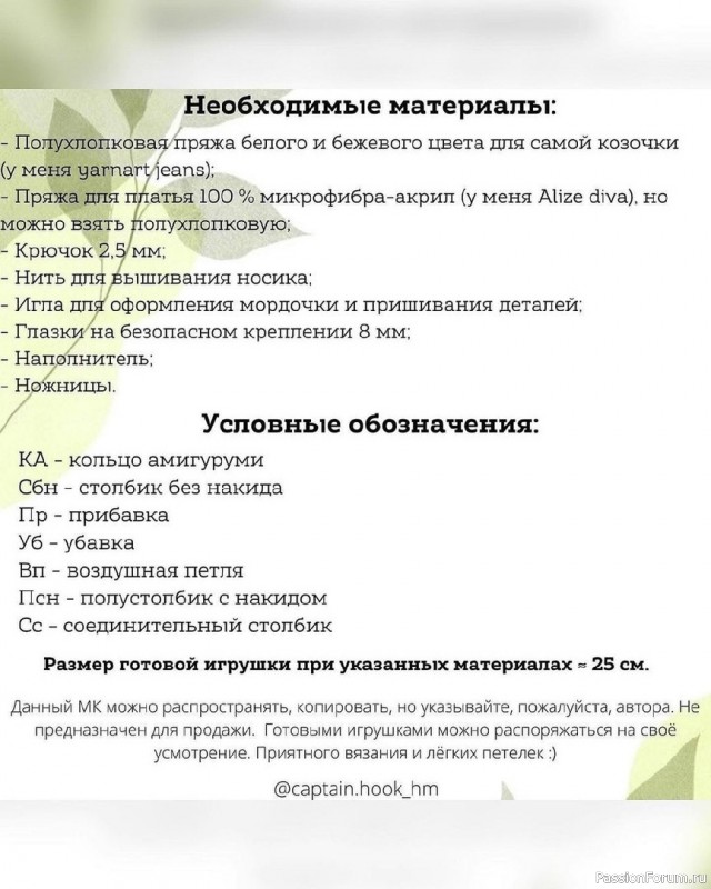 Козочка Марта крючком. МК