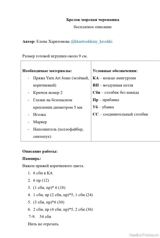Морская черепашка крючком. МК