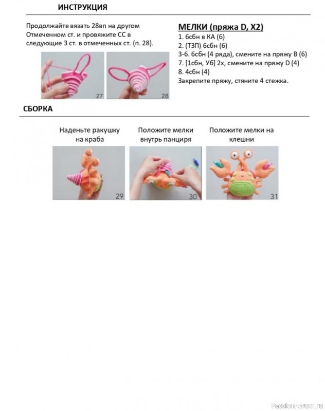 Краб крючком. МК