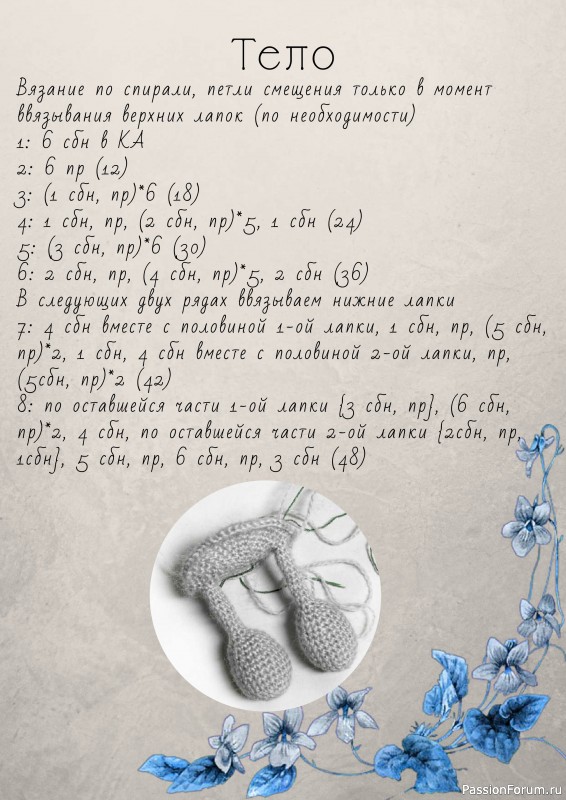 Мышка Рута крючком. МК
