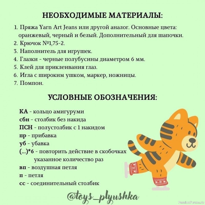 Тигpятa в шапочкaх крючком. МК