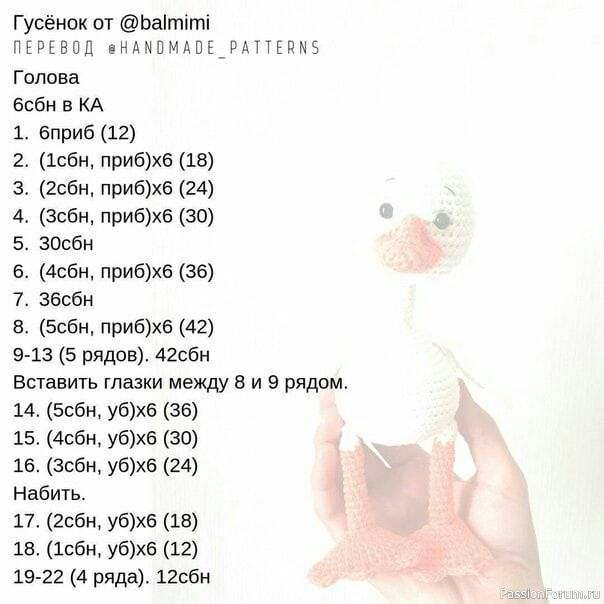 Гусенок. Описание
