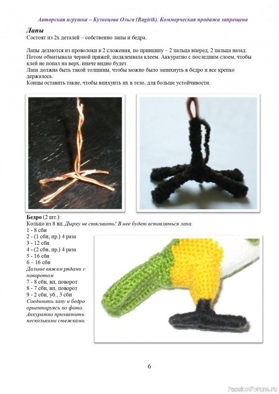 Попугай крючком. МК