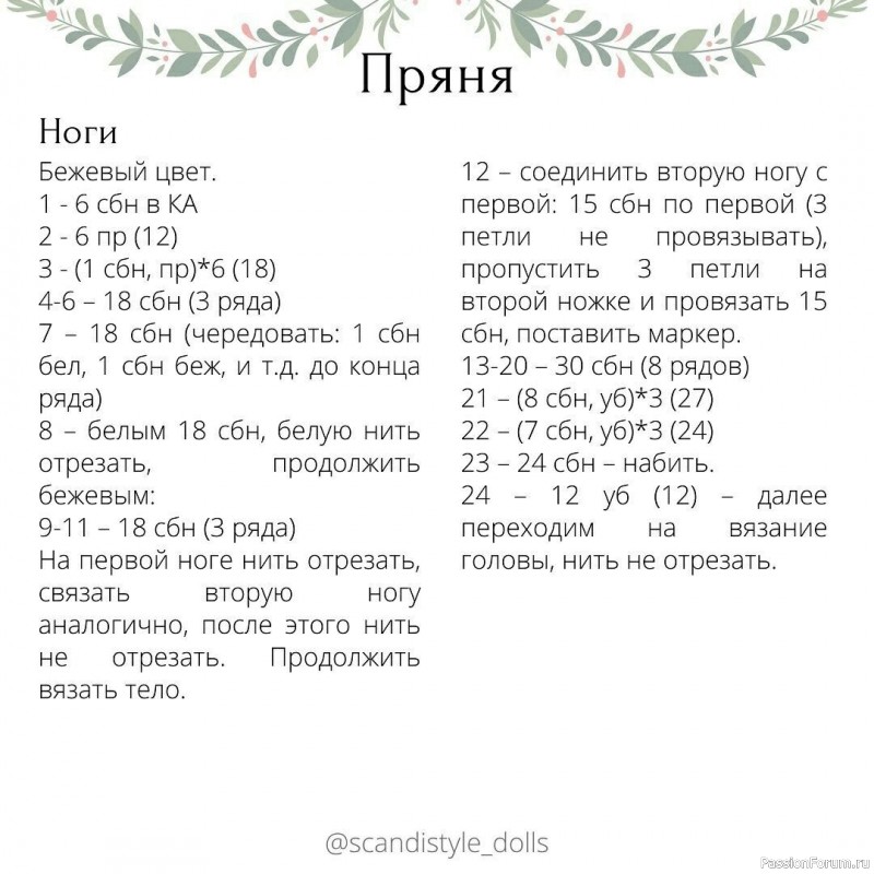 Пряня крючком. МК