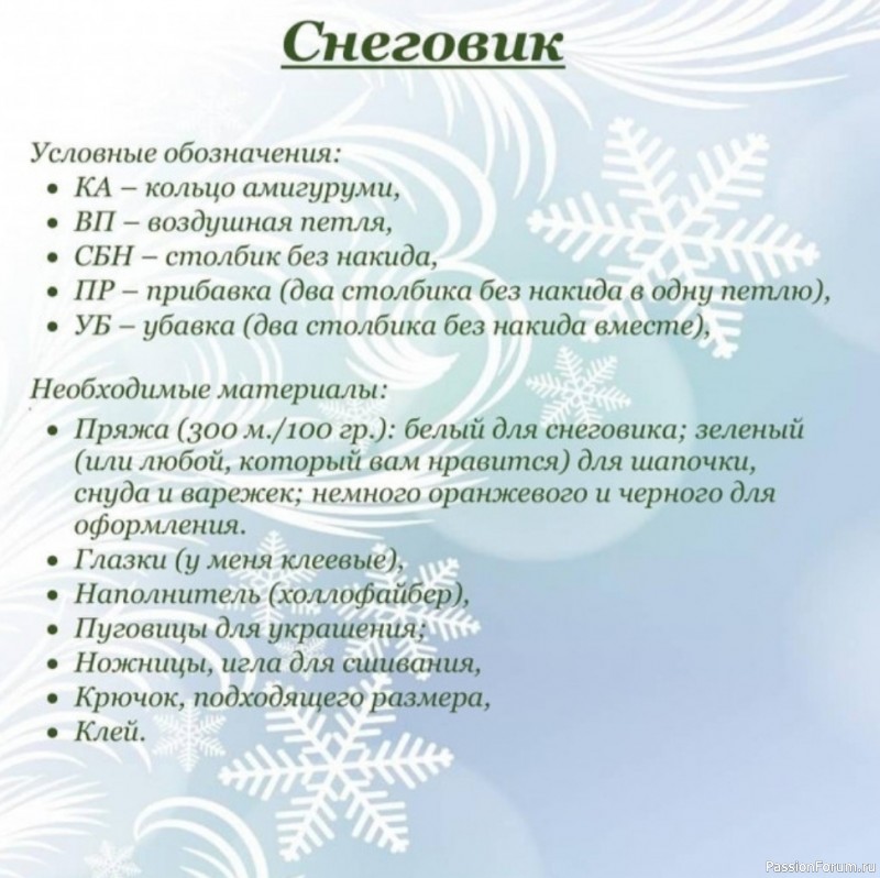 Снеговичок из плюшевой пряжи