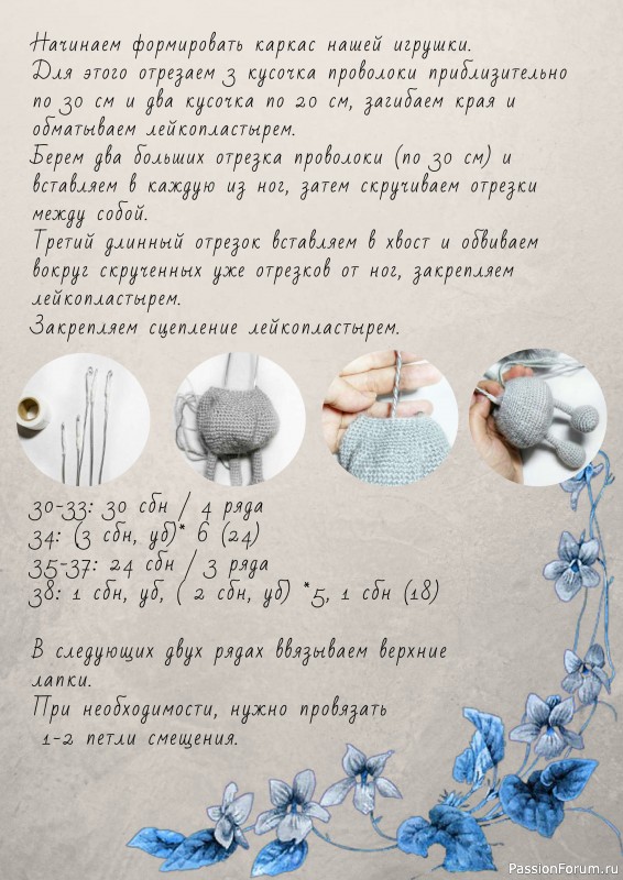 Мышка Рута крючком. МК