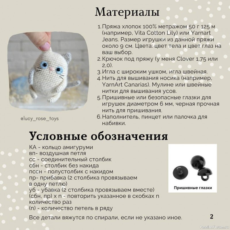 Котята пухляши крючком. МК