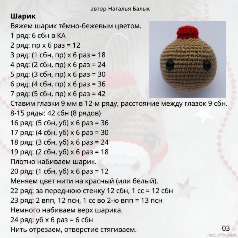 Новогодняя игрушка "Лошадка". МК