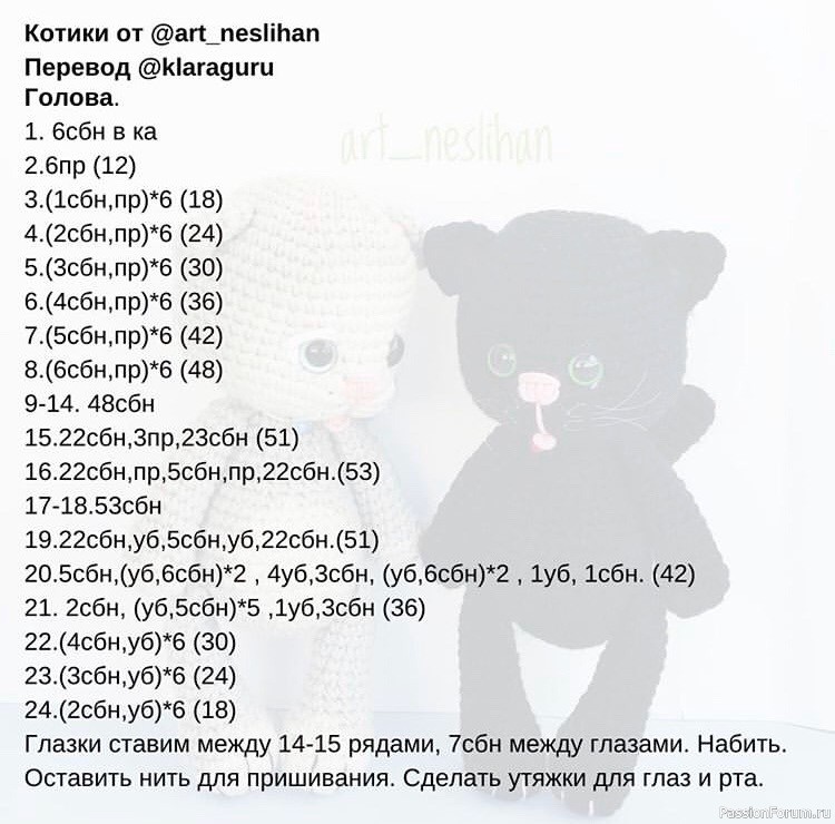 Котики крючком. МК
