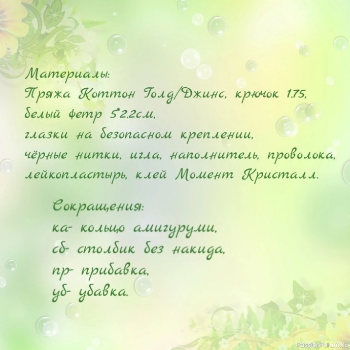 Очаровательный Ам-Ням, связанный крючком. МК