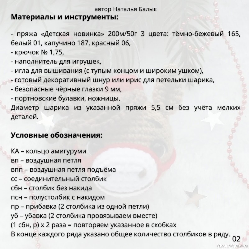 Новогодняя игрушка "Лошадка". МК