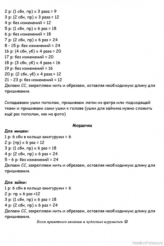 Κopoтышки крючком. МК