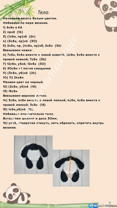 Крошка Панда крючком. МК