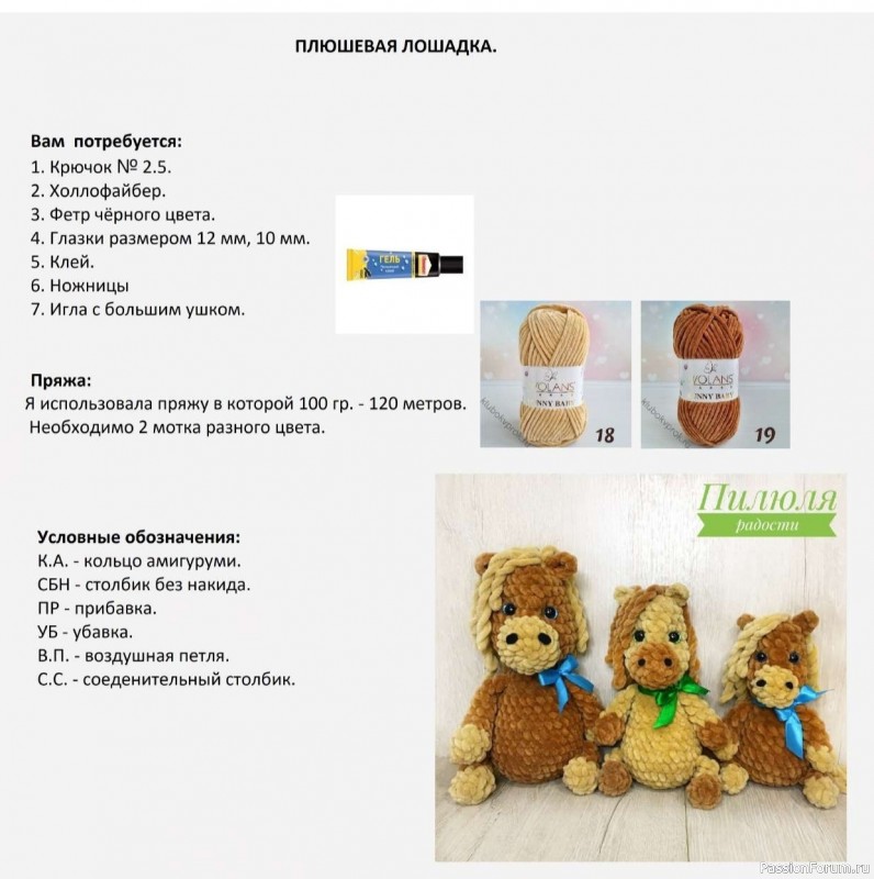 Лошадка плюшевая крючком. МК