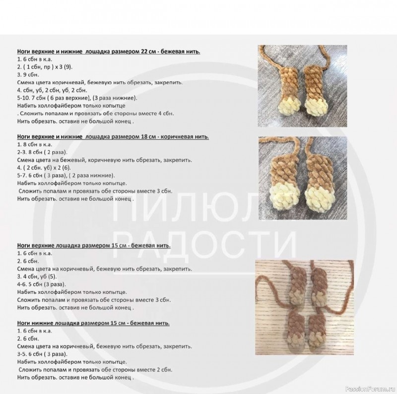 Лошадка плюшевая крючком. МК