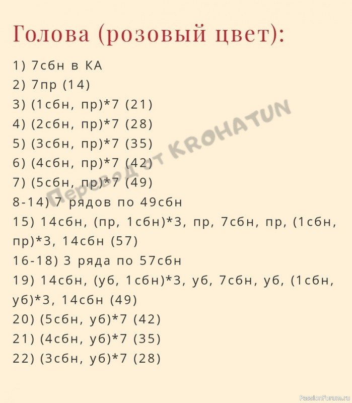 Розовый мишка-малыш крючком. МК