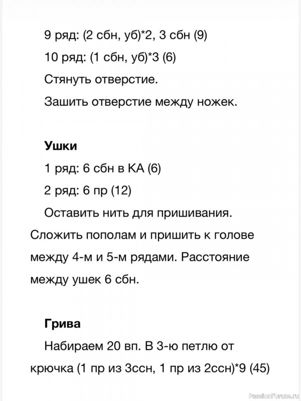 Лошадка-качалка крючком. МК