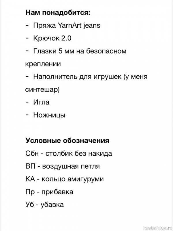 Лошадка-качалка крючком. МК