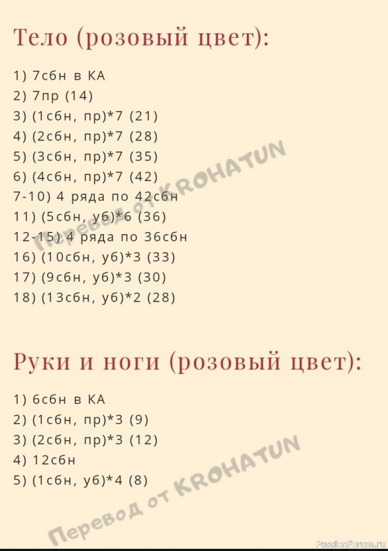 Розовый мишка-малыш крючком. МК