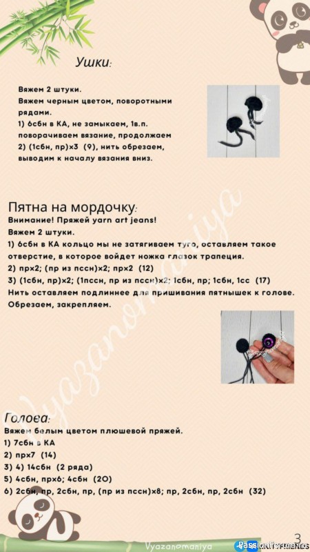 Крошка Панда крючком. МК