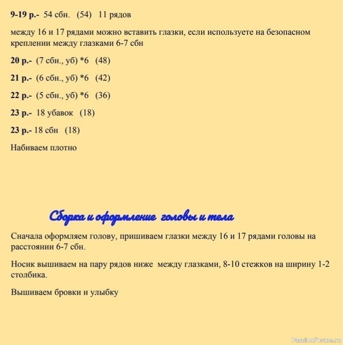 Куколка крючком. МК