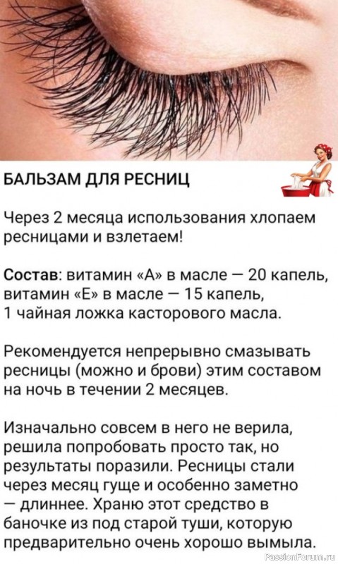 Чудо бальзам для здоровых и красивых ресничек
