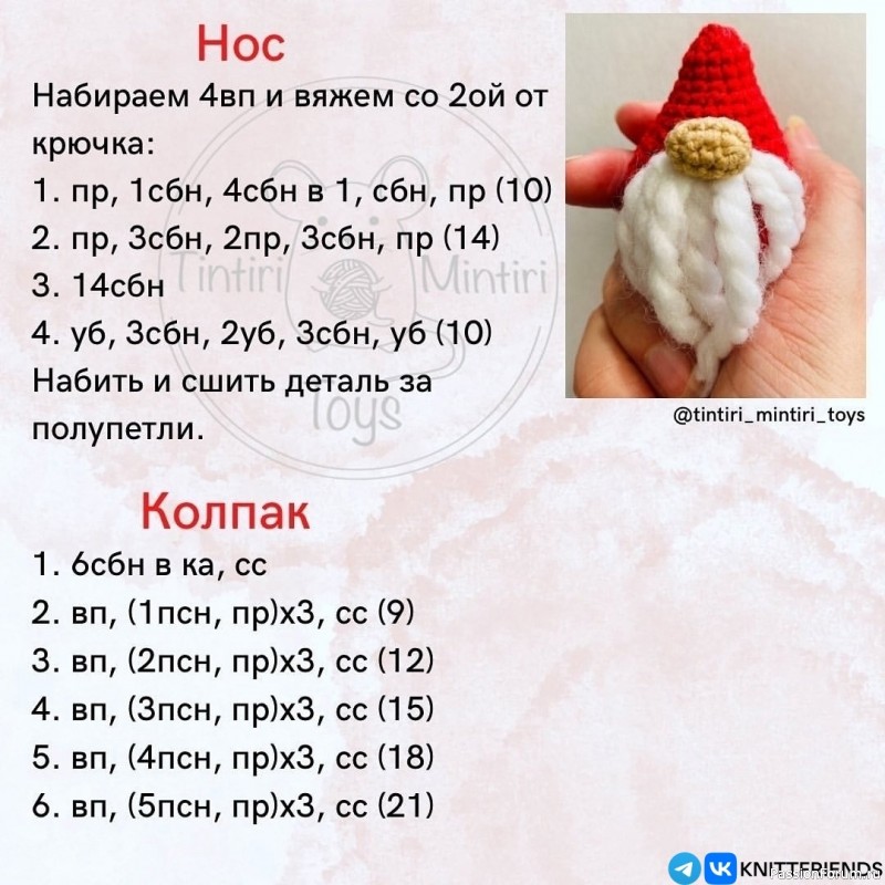 Гномики крючком. МК