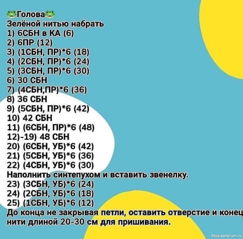 Лягушка-погремушка. МК