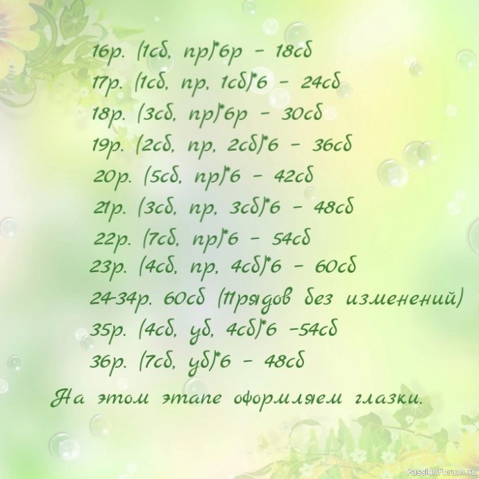 Очаровательный Ам-Ням, связанный крючком. МК
