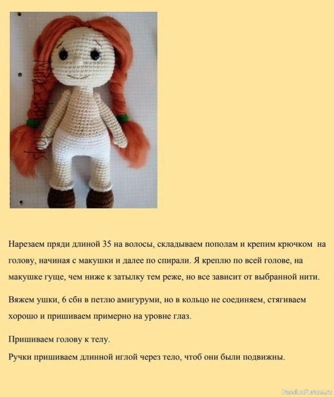 Куколка крючком. МК
