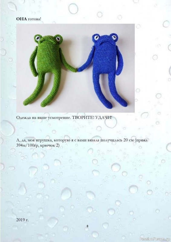 Лягушкa &Mu;эpи крючком. МК