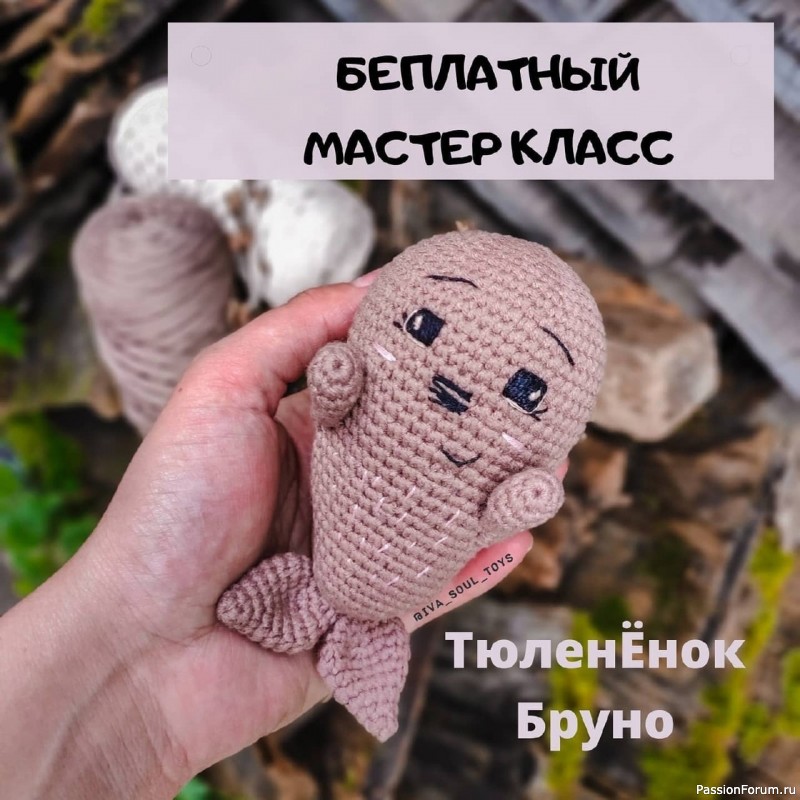 Тюлень Бруно крючком. МК