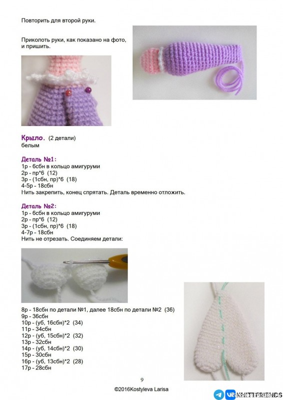 Чайные феи крючком. МК