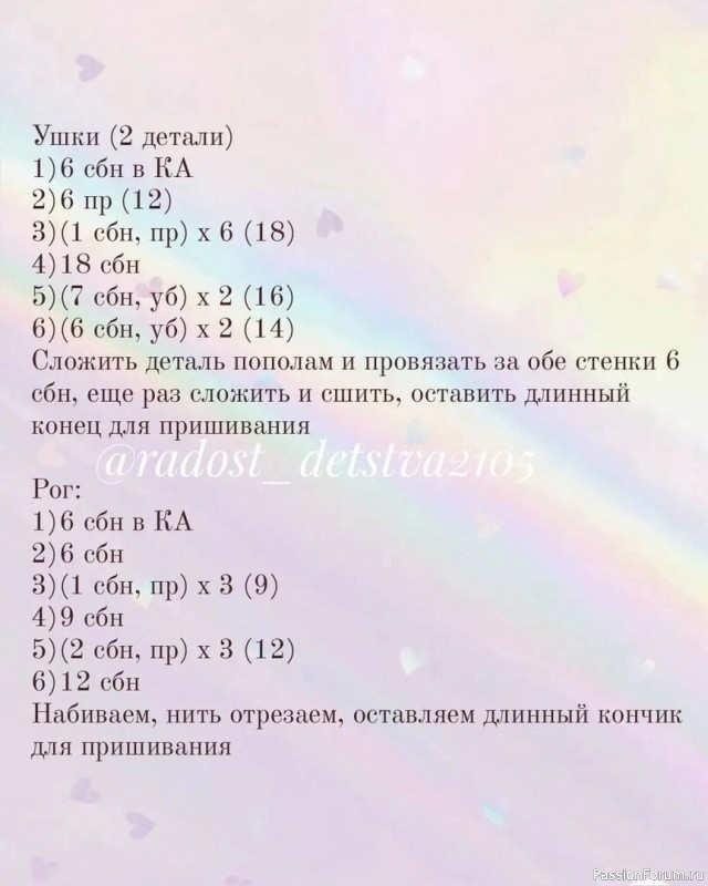 Единорожка крючком. МК