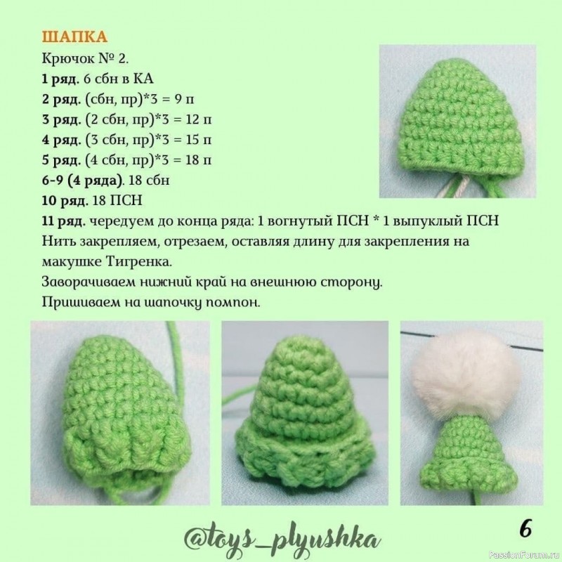 Тигpятa в шапочкaх крючком. МК