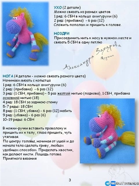 Маленькая лошадка крючком . МК