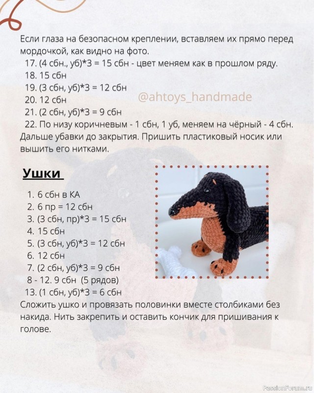 Такса крючком. МК